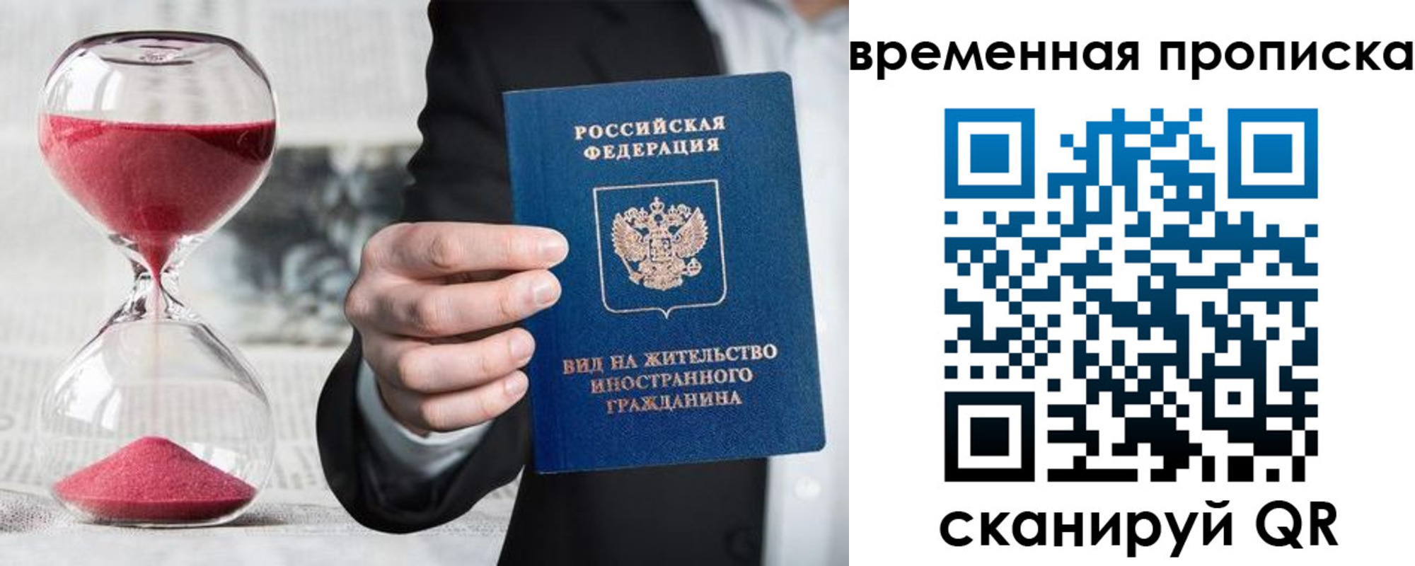 временная регистрация для всех в Лобне