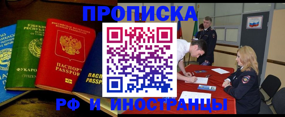 прописка 2025 в Лобне