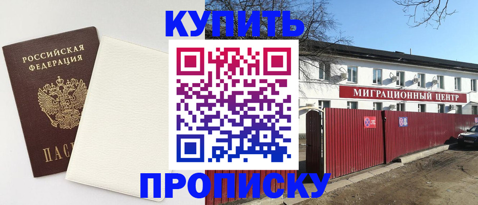 где прописаться в Лобне