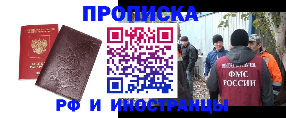 купить прописку в Лобне