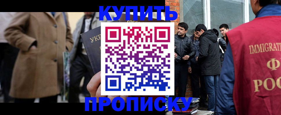 прописка регистрация в Лобне