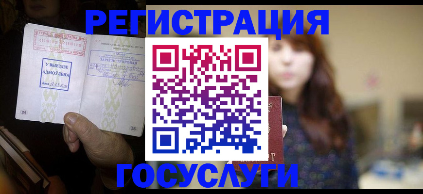 временная регистрация для школы в Лобне