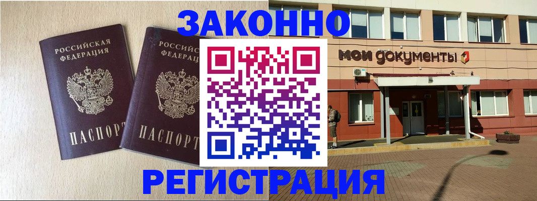 прописка иностранных граждан в Лобне