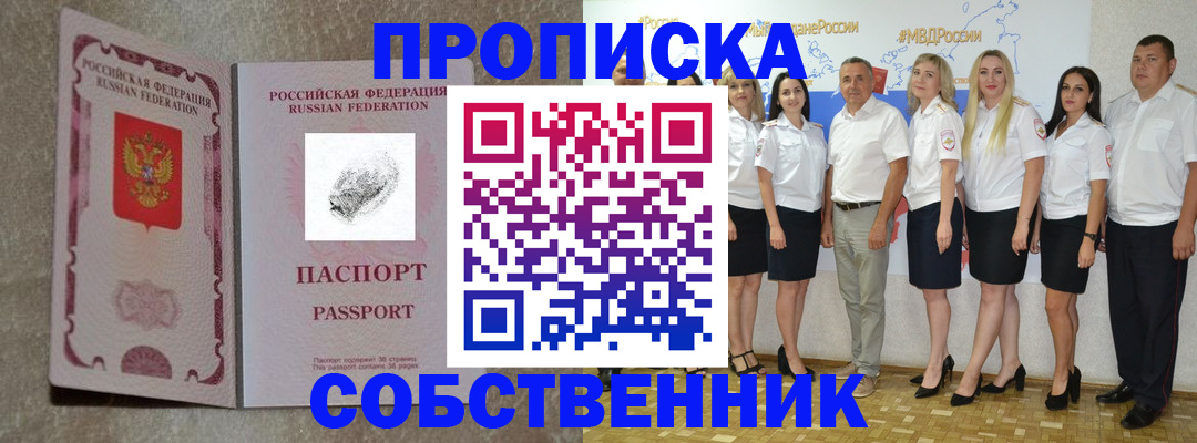 купить прописку в Лобне